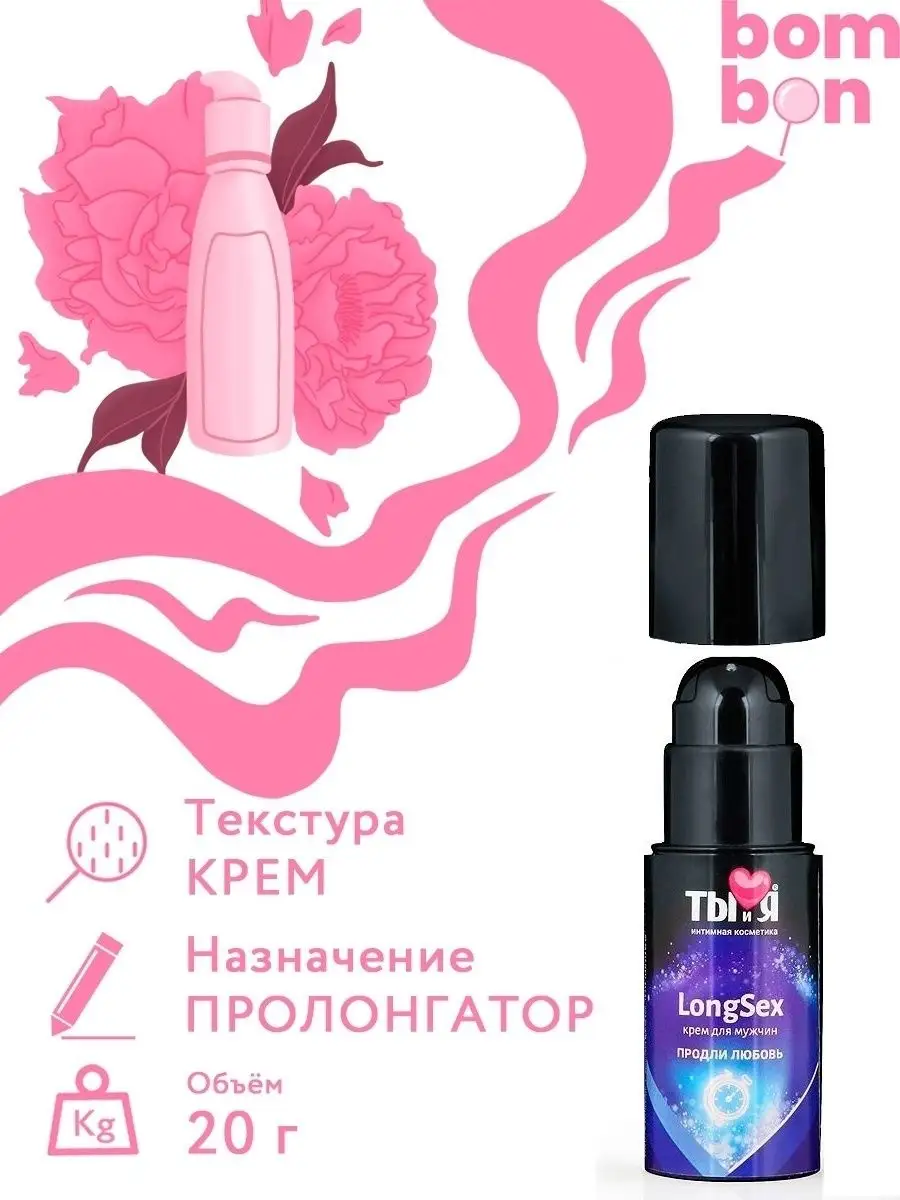 Крем-пролонгатор для мужчин LongSex - 20 гр. Bombon 92017831 купить за 822  ₽ в интернет-магазине Wildberries