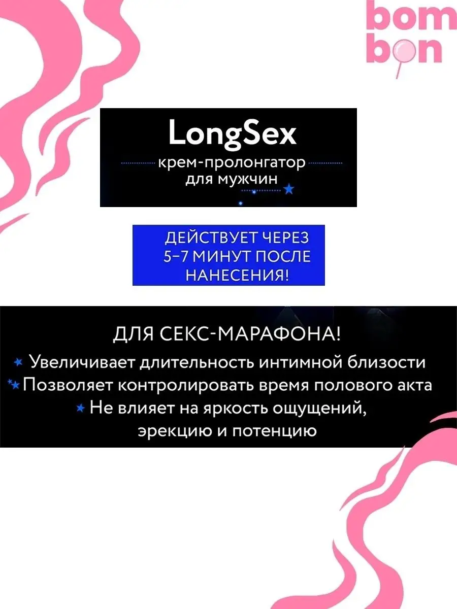 Крем-пролонгатор для мужчин LongSex - 20 гр. Bombon 92017831 купить за 822  ₽ в интернет-магазине Wildberries