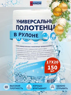 Одноразовые полотенца в рулоне тканевые 150 шт. MANDR 92018387 купить за 278 ₽ в интернет-магазине Wildberries