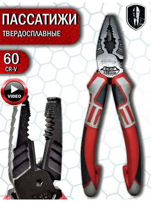 X-PERT Пассатижи твердосплавные, вариант