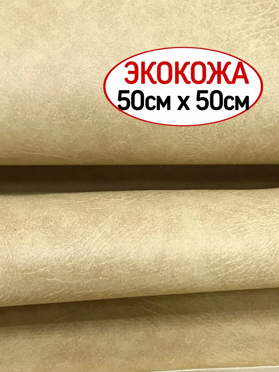 Искусственная кожа винилискожа экокожа