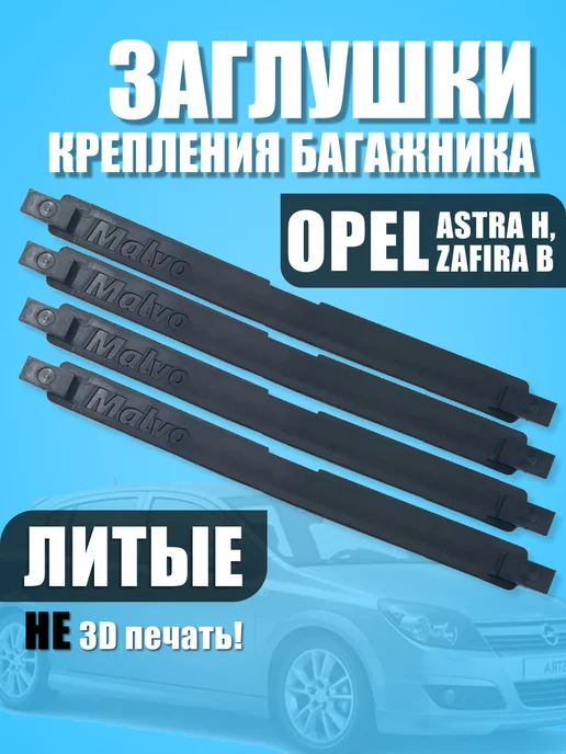 Багажники на крышу для Opel Astra H () купить в sauna-chelyabinsk.ru