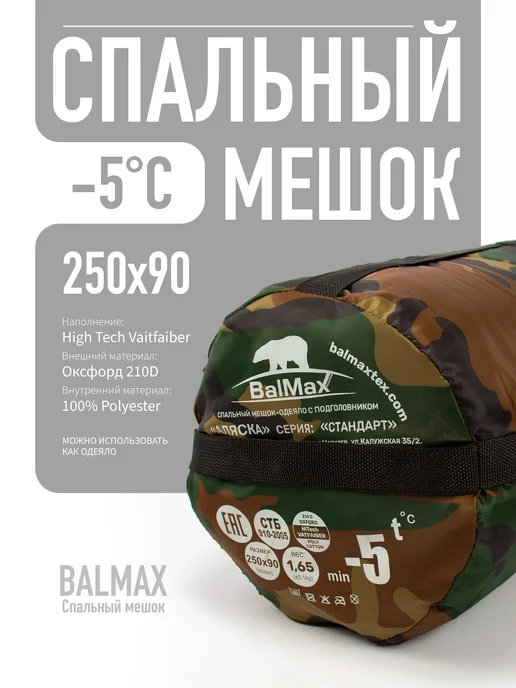 ALASKA Спальный мешок standart до -5 °C, зеленый
