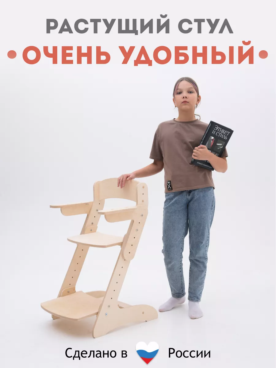 Растущий стул с...