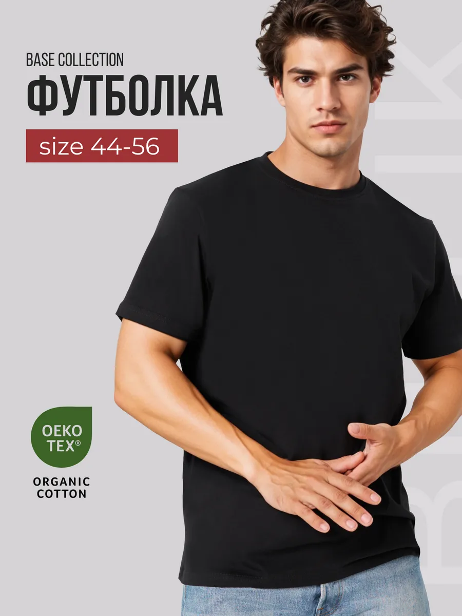 Футболка базовая однотонная хлопок