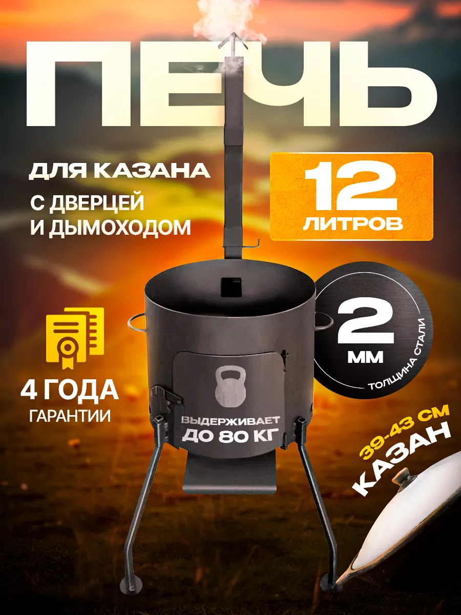 Купить уличную печь для казана в Екатеринбурге