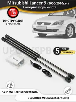 Газовые упоры амортизаторы капота Mitsubishi Lancer 9 UporySPB 92023413 купить за 2 977 ₽ в интернет-магазине Wildberries