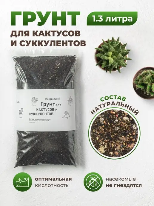 TutNature Грунт для суккулентов и кактусов