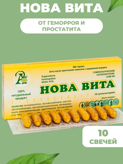 Нова Вита свечи (3 упаковки по 10 шт) Адонис купить в интернет-магазине Wildberries