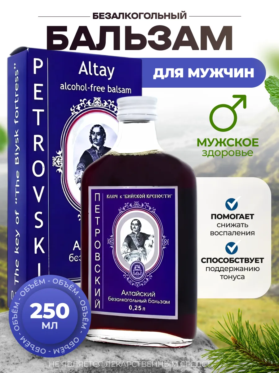 Бальзам Петровский мужское здоровье 250 мл пластик