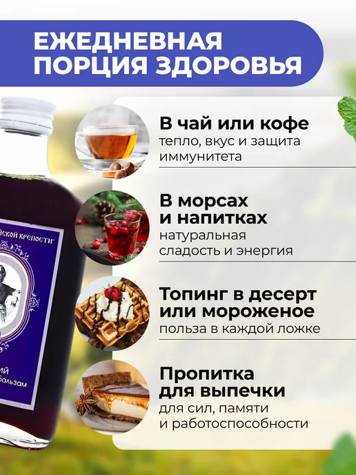 Мед и Конфитюр Бальзам Петровский мужское здоровье 250 мл пластик, 250 мл, фото 3