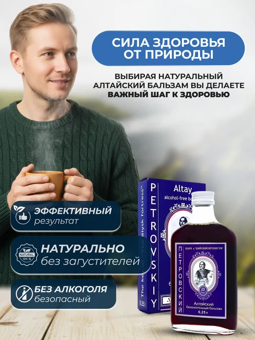 Мед и Конфитюр Бальзам Петровский мужское здоровье 250 мл пластик, 250 мл, фото 5