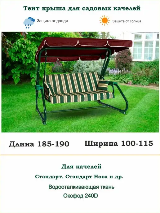 Coverworkshop Тент крыша для садовых качелей Oxford, красный