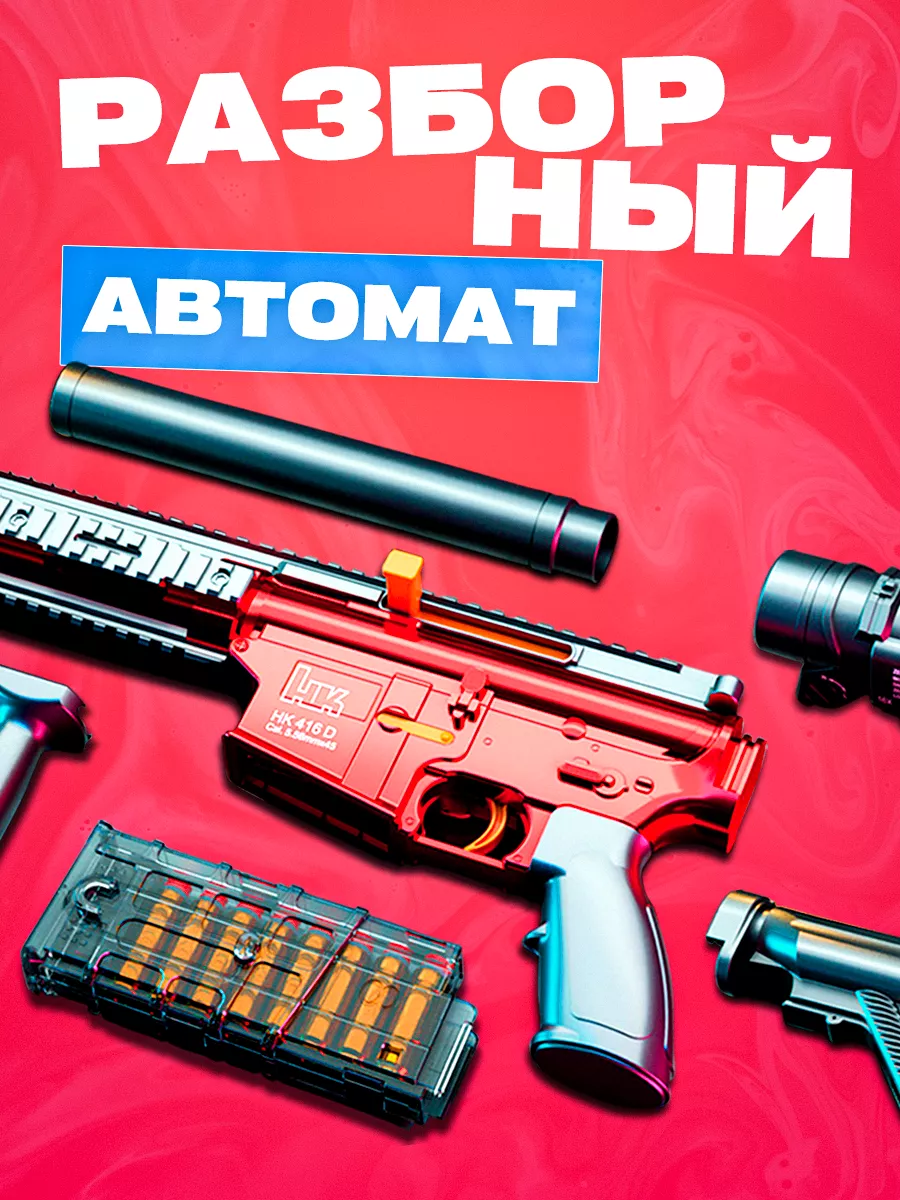 Автомат с пульками. Винтовка М416 DinoShop 92029326 купить за 2 155 ₽ в  интернет-магазине Wildberries