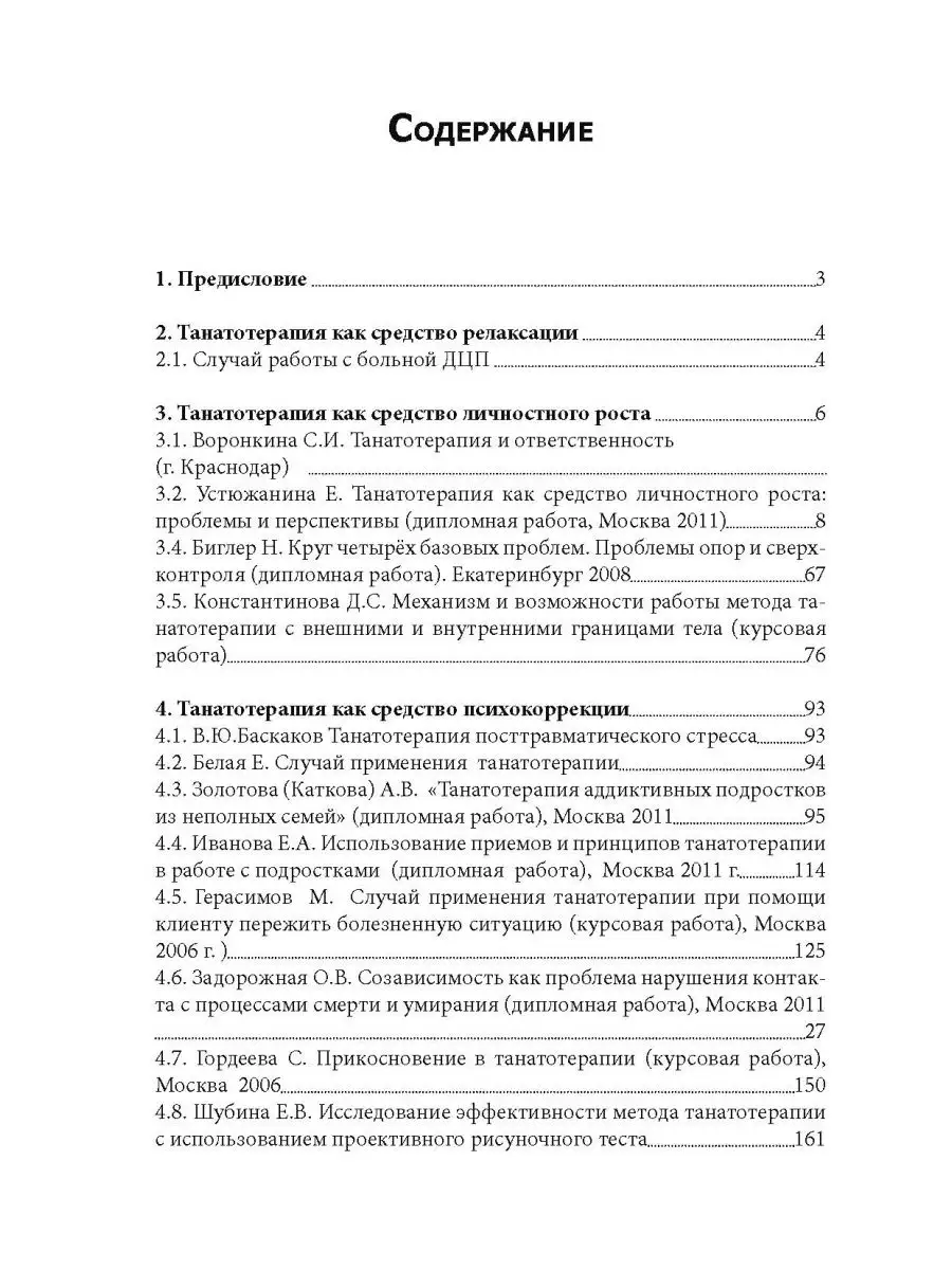 Танатотерапия. Практическое применение. Сборник работ ИОИ 92030041 купить  за 696 ₽ в интернет-магазине Wildberries