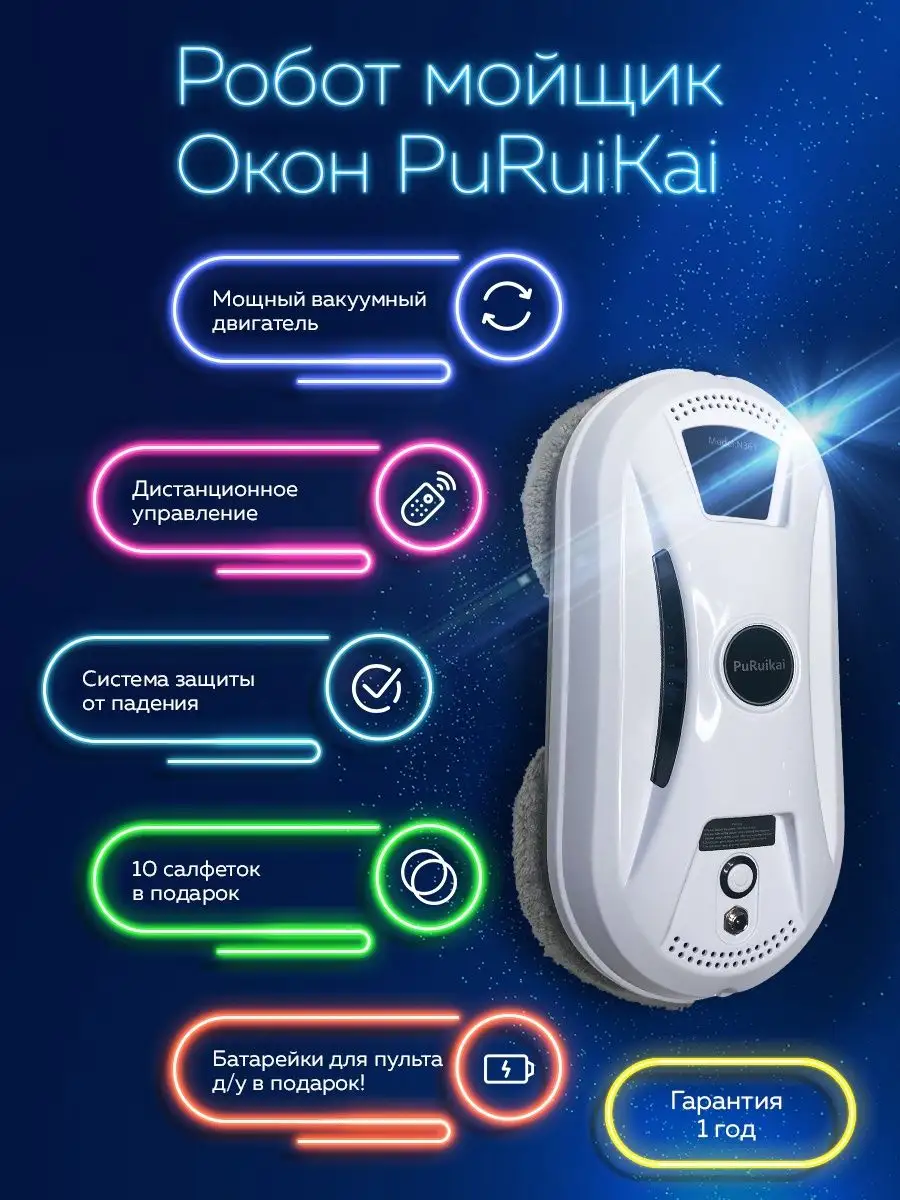 Робот мойщик окон puruikai