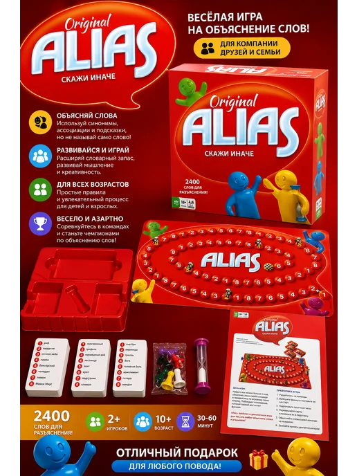 Panthera Настольная игра Alias original скажи иначе джуниор, красный