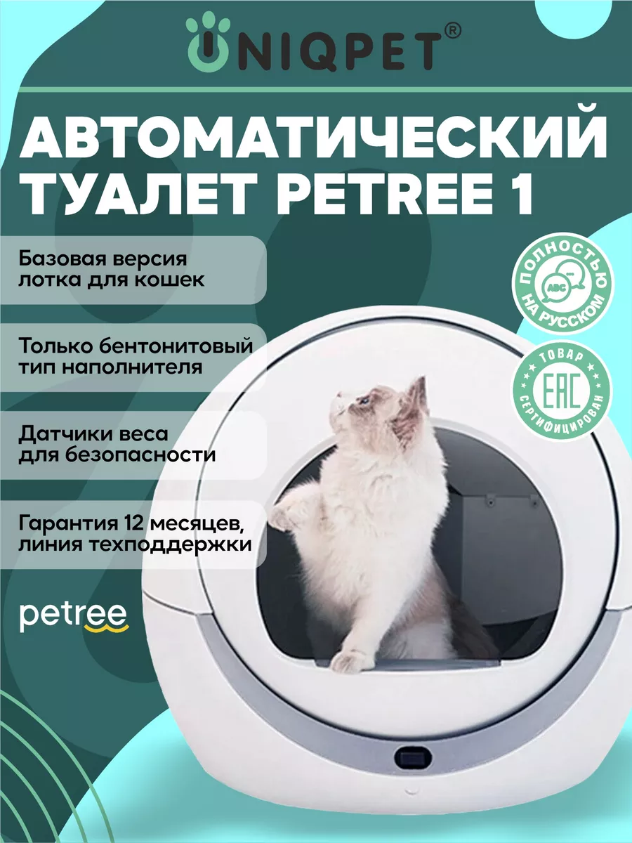 Лоток для кошек автоматический базовая версия Petree 92036030 купить за 5  228 100 сум в интернет-магазине Wildberries