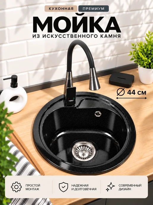 Smooth Stone Мойка для кухни каменная круглая, черный