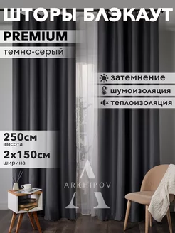 Шторы блэкаут в гостиную, для спальни и кухни 150х250 2 шт Curtain Production 92038352 купить за 1 564 ₽ в интернет-магазине Wildberries