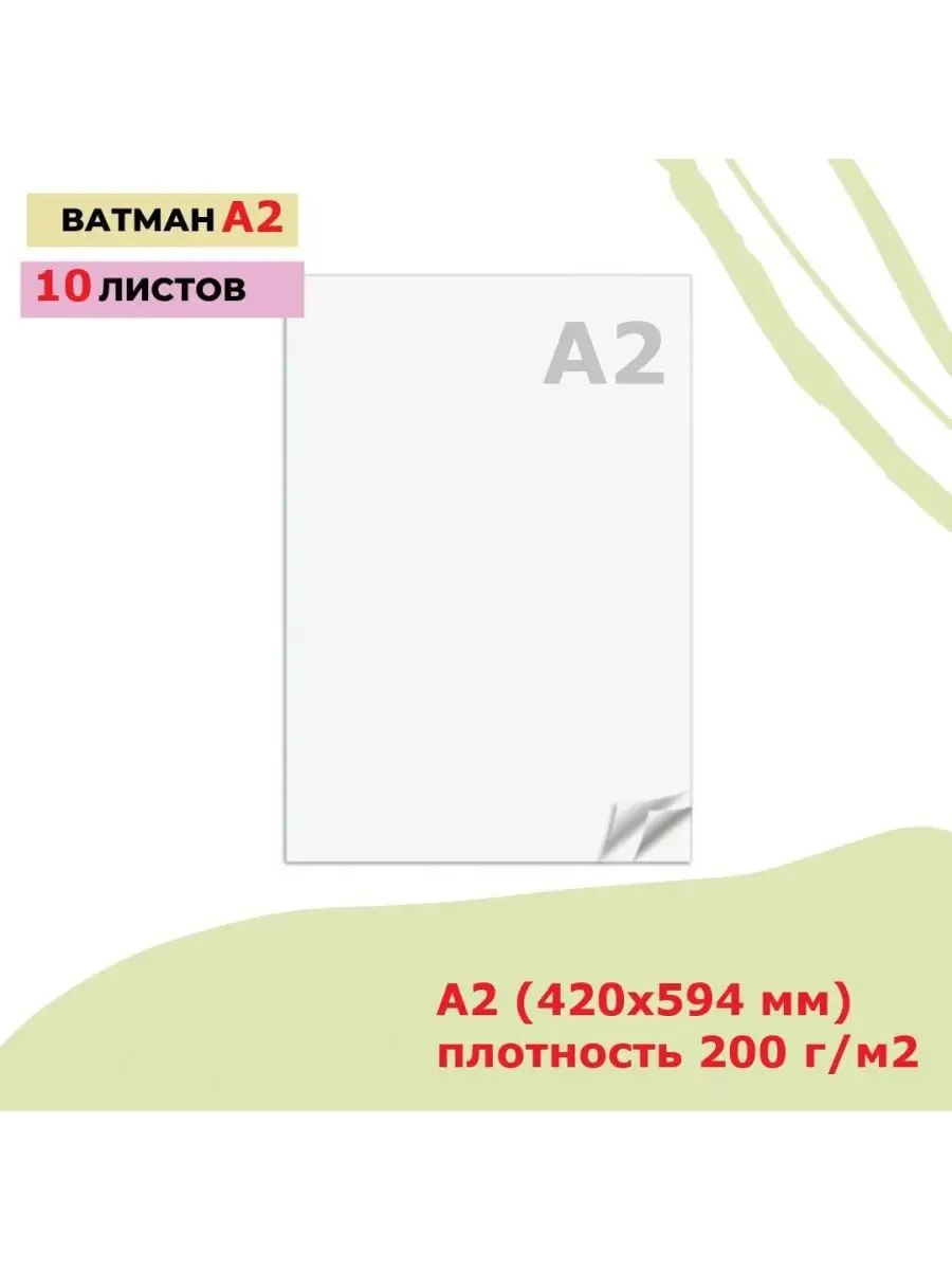 Формат ватмана. Ватман а1 п190г/м2 (610*840мм mondi). Ватман для черчения. Ватман а1 леонардо. Ватман формат а2.