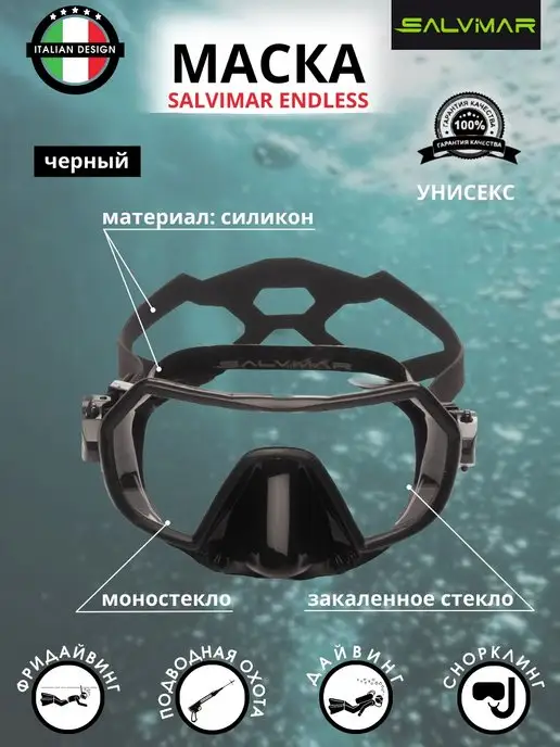 Salvimar Маска для плавания ENDLESS, черный