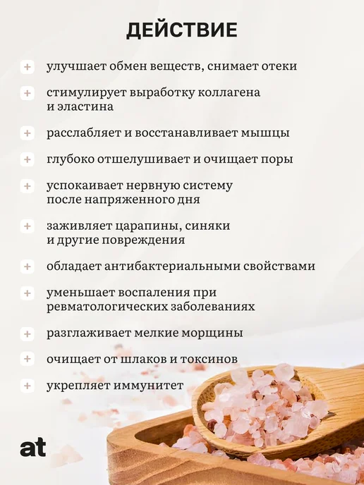Autherra Гималайская розовая соль для ванны 800 г, 800 г, фото 2