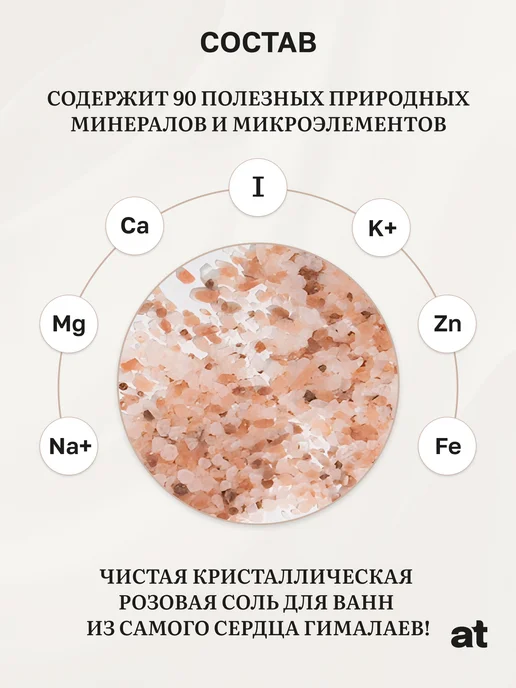 Autherra Гималайская розовая соль для ванны 800 г, 800 г, фото 4
