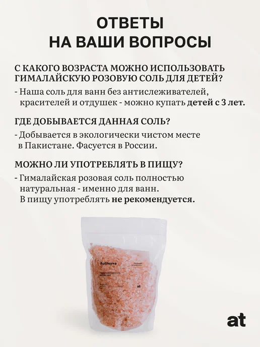 Autherra Гималайская розовая соль для ванны 800 г, 800 г, фото 6