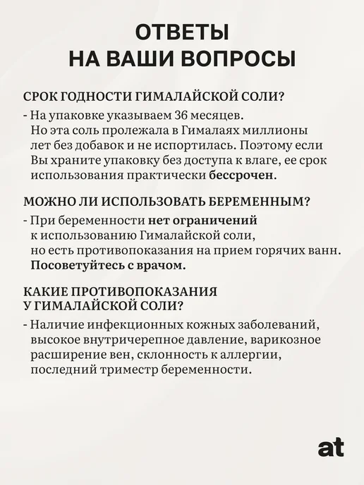Autherra Гималайская розовая соль для ванны 800 г, 800 г, фото 7