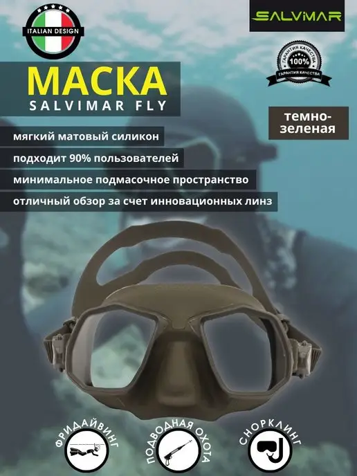 Salvimar Маска для плавания FLY GREEN CAMU, дайвинг, зеленый