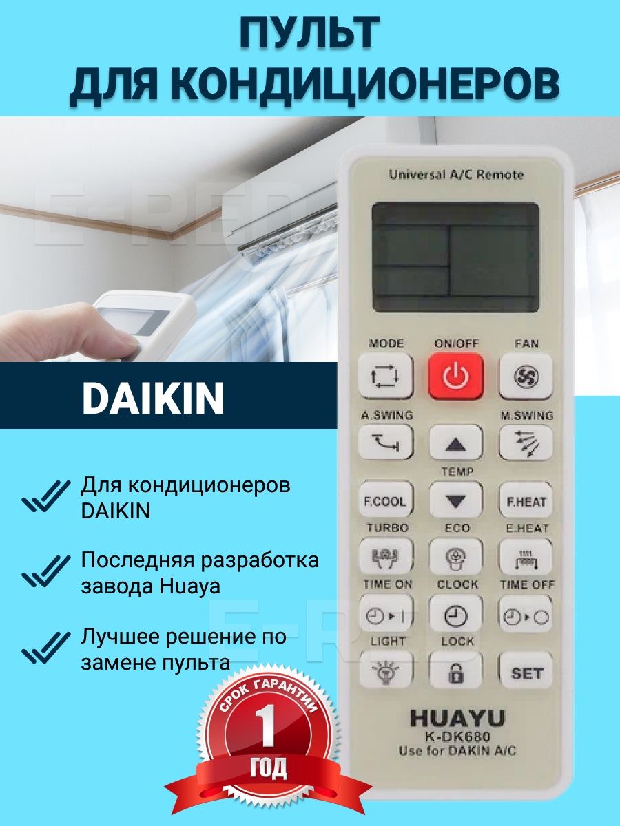 Пульт Daikin батарейка. Пульт Ду Huayu k-dk680 для кондиционера.