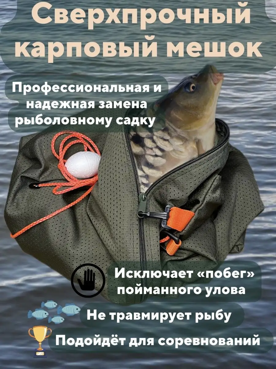Карповый Мешок Купить Минске