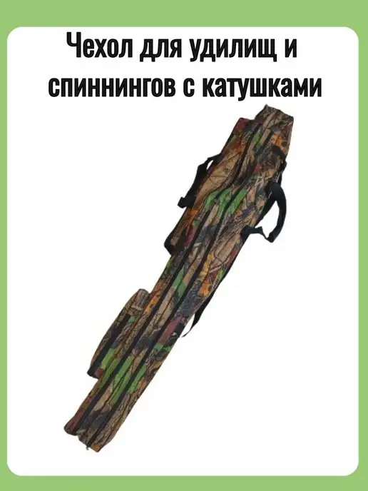BeriLovi Чехол для удилищ с катушками 150 см, 130, фото 5