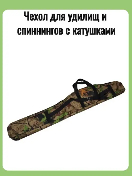BeriLovi Чехол для удилищ с катушками 150 см, 130, фото 6