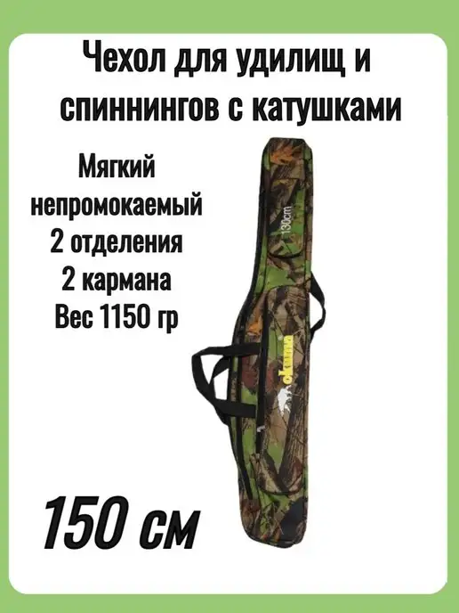 BeriLovi Чехол для удилищ с катушками 150 см, 150, фото 3