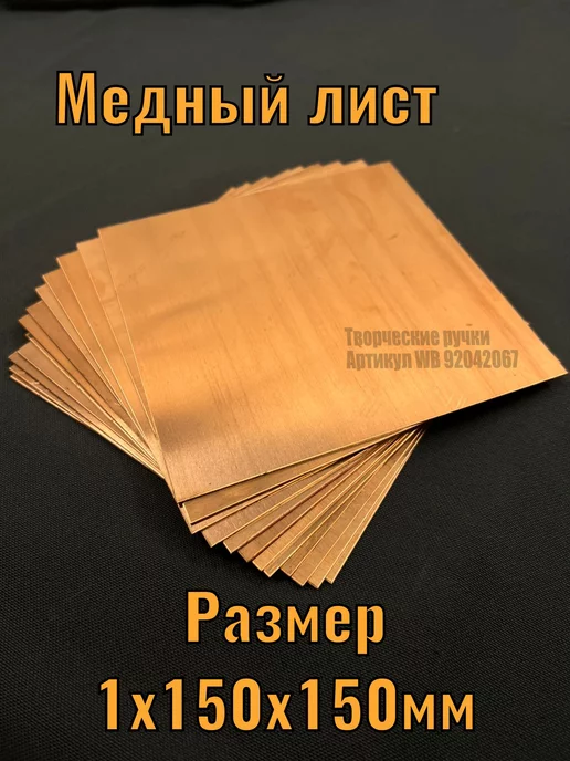 Творческие ручки Медный лист полоса толщиной 1 мм медь чеканка блесна декор, коричневый