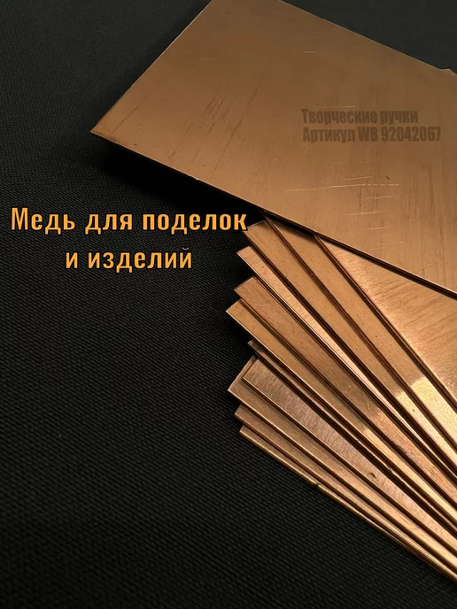 Творческие ручки Медный лист полоса толщиной 1 мм медь чеканка блесна декор, коричневый, фото 2
