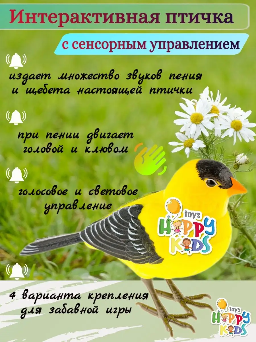 Интерактивная Сенсорная Птичка + Подарок Happy Kids & Toys 92042795 купить  за 1 029 ₽ в интернет-магазине Wildberries