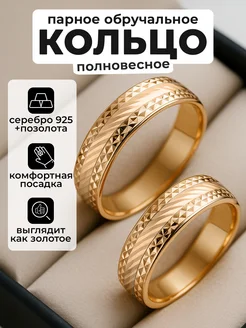 Кольцо обручальное позолоченное серебро 925 KrasnoeGold 92042807 купить за 818 ₽ в интернет‑магазине Wildberries