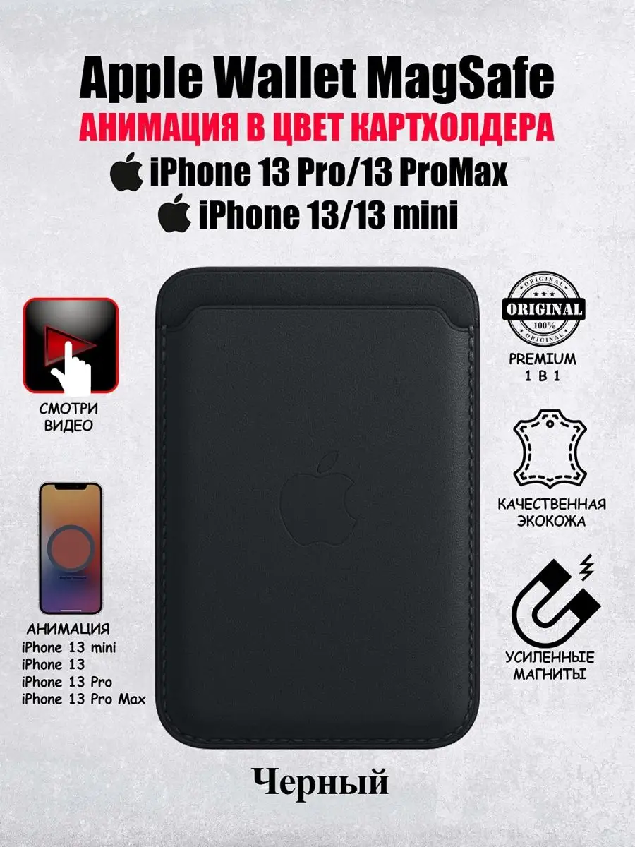 IPresent Картхолдер MagSafe c АНИМАЦИЕЙ на iPhone 13 Pro Айфон 13