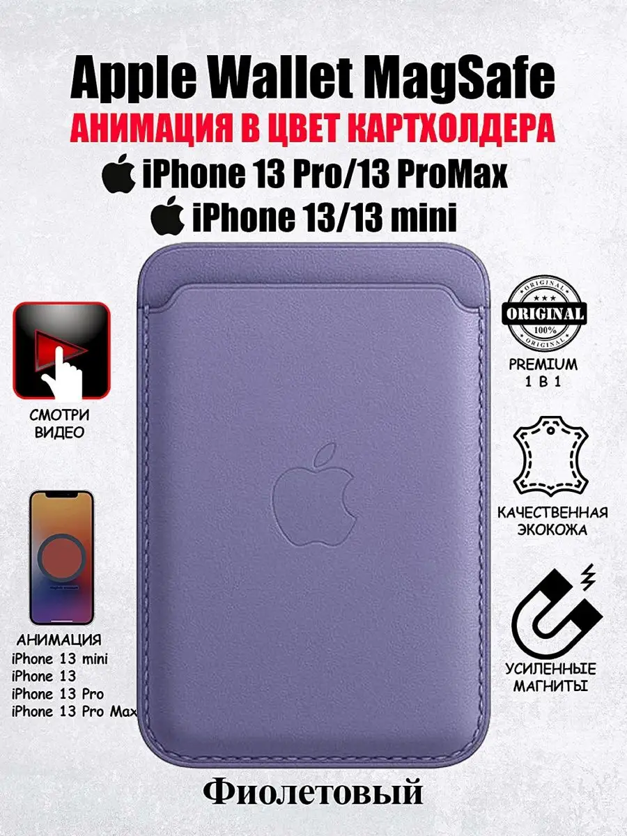 IPresent Картхолдер MagSafe c АНИМАЦИЕЙ на iPhone 13 Pro Айфон 13