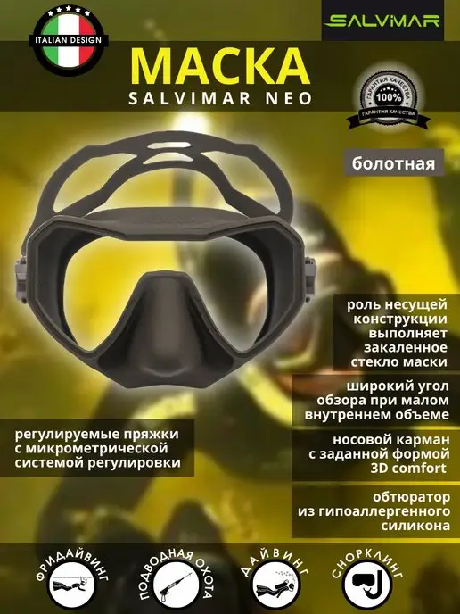 Salvimar Маска для плавания NEO, подводная охота, зеленый