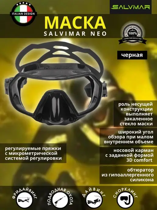 Salvimar Маска для плавания NEO, подводная охота, черный