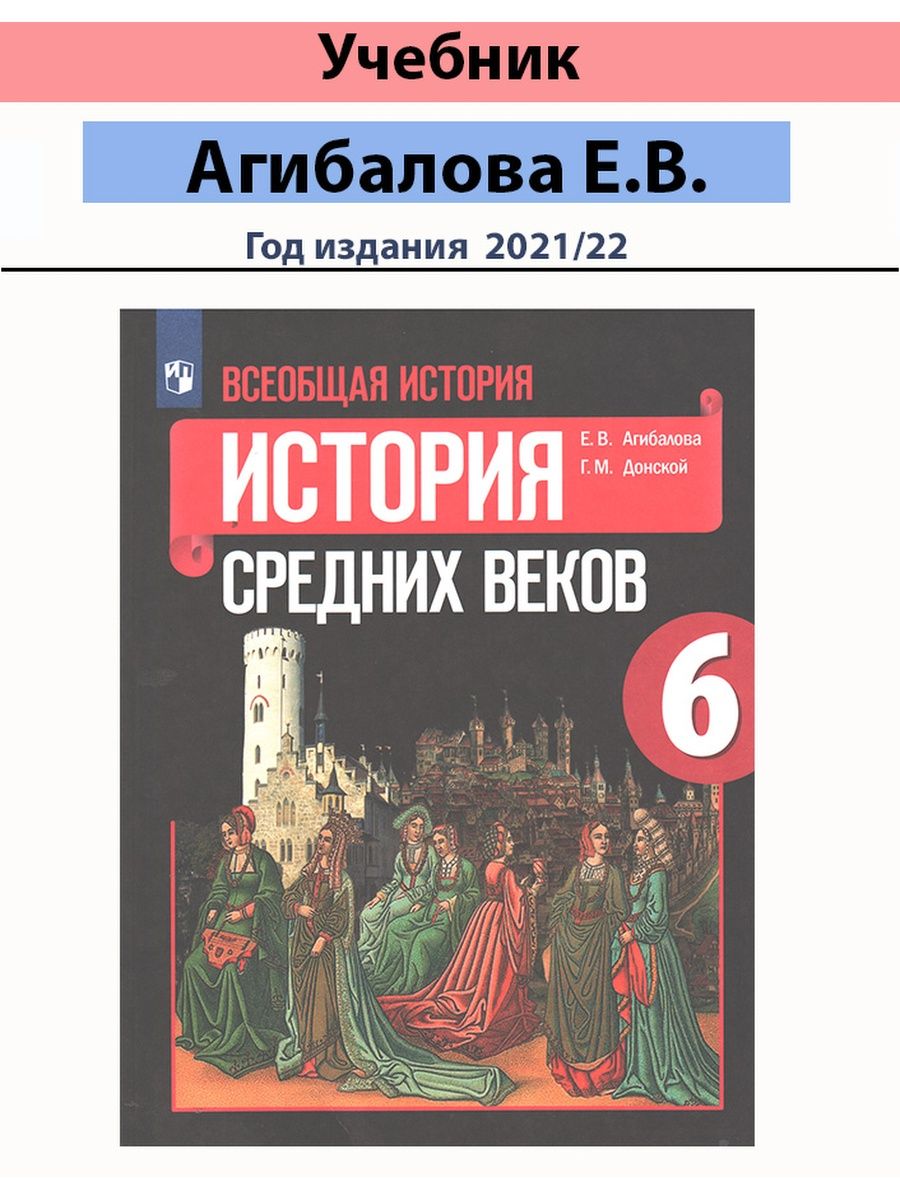 История средних веков Агибалова.