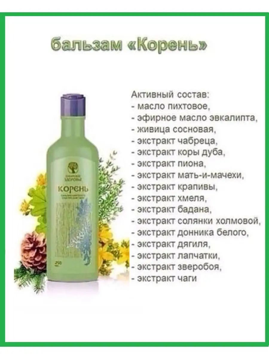 Бальзам Корень широкого спектра действия Siberian Wellness/Сибирское  здоровье 92051738 купить в интернет-магазине Wildberries