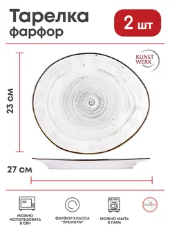 Набор тарелок обеденных 2 шт Kunstwerk 92052883 купить за 1 237 ₽ в интернет-магазине Wildberries