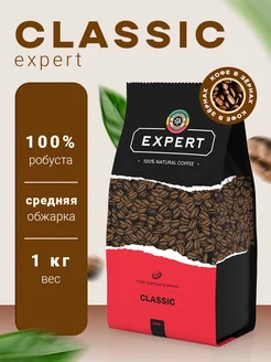 Кофе в зернах 1 кг LALIBELA EXPERT CLASSIC Lalibela coffee 92054372 купить за 1 080 ₽ в интернет-магазине Wildberries