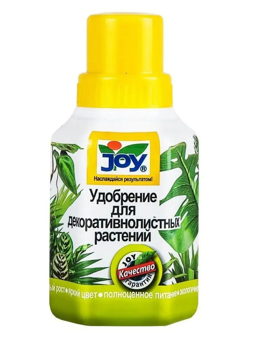 Удобрение - подкормка для декоративнолиственных растений JOY дом, сад  92055380 купить за 240 ₽ в интернет-магазине Wildberries