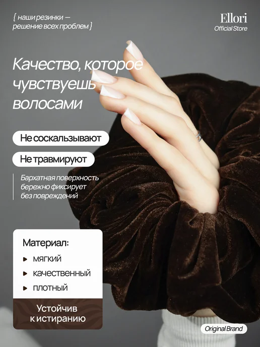 Ellori Резинка для волос большая бархатная - аксессуары - украшения, вариант, фото 2